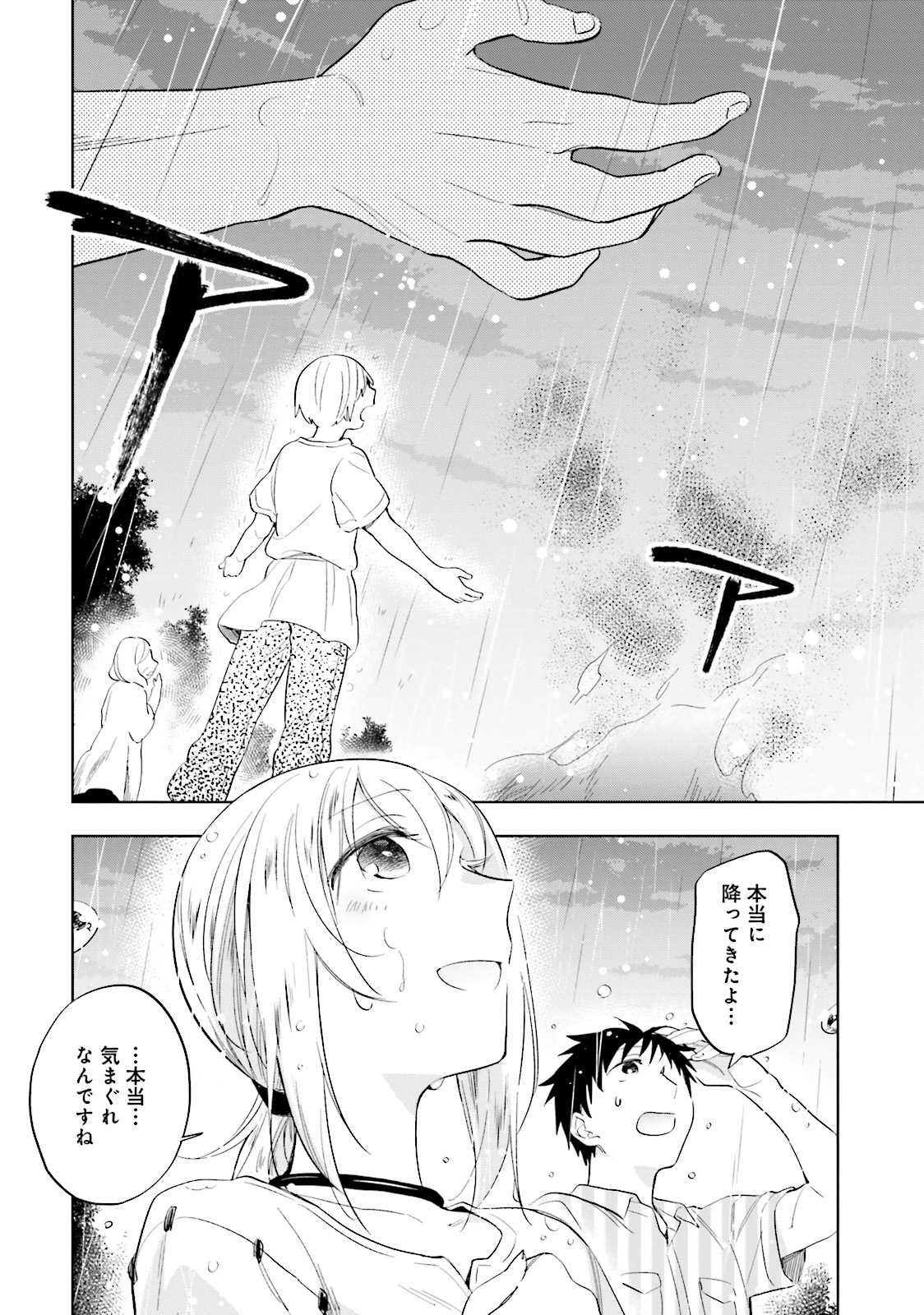 宝くじで40億当たったんだけど異世界に移住する 第2話 - Page 13