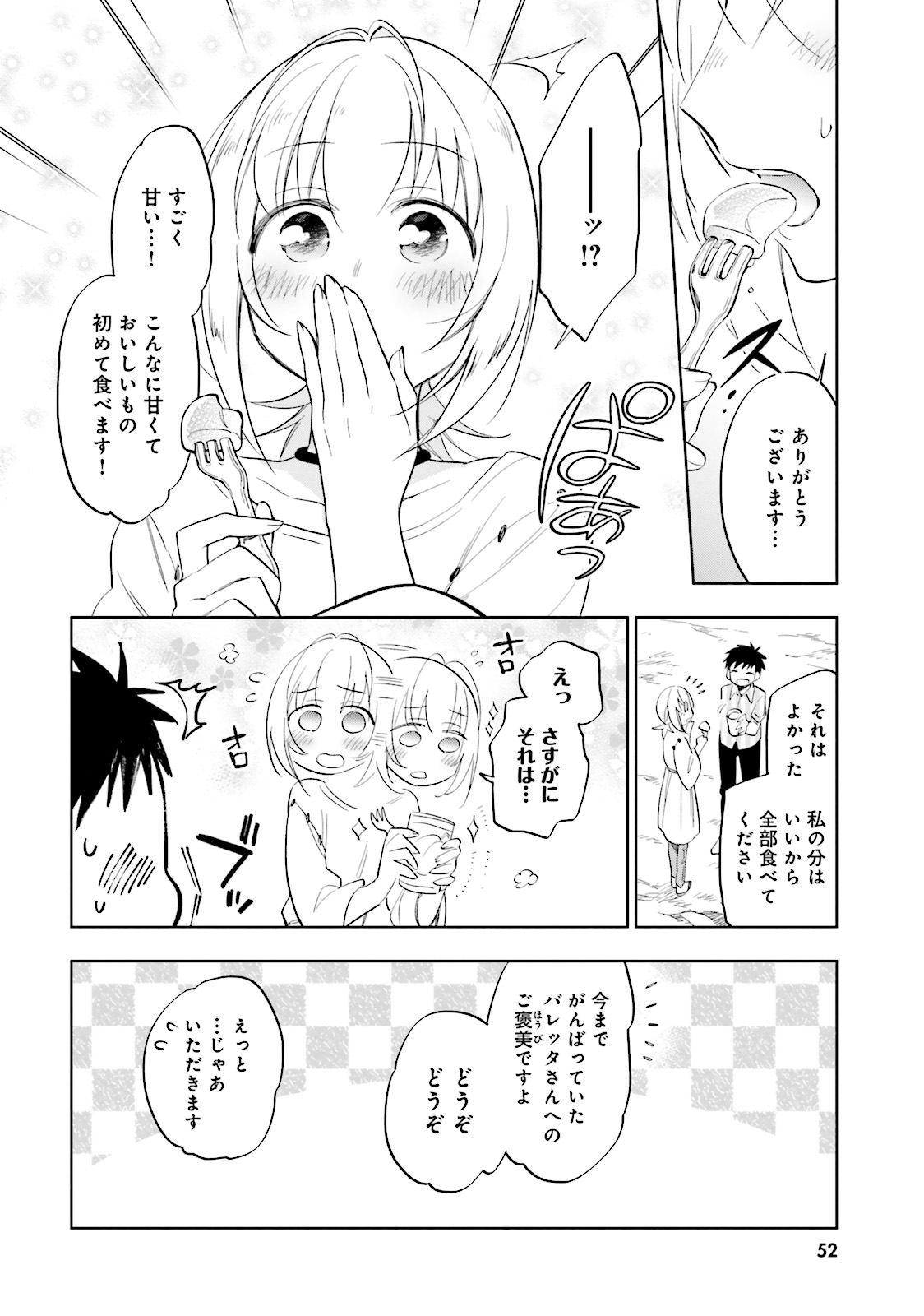 宝くじで40億当たったんだけど異世界に移住する 第2話 - Page 16