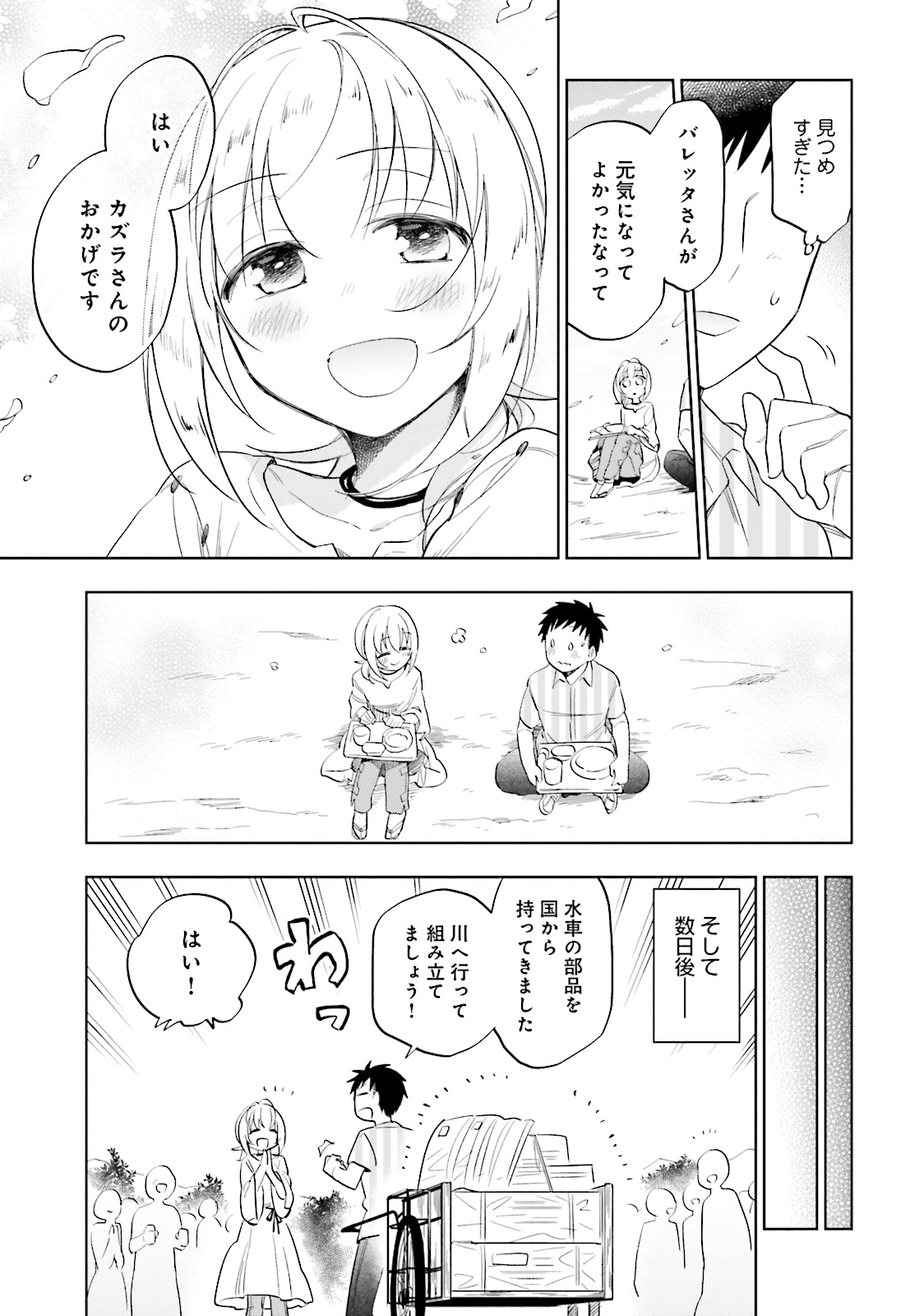 宝くじで40億当たったんだけど異世界に移住する 第2話 - Page 21