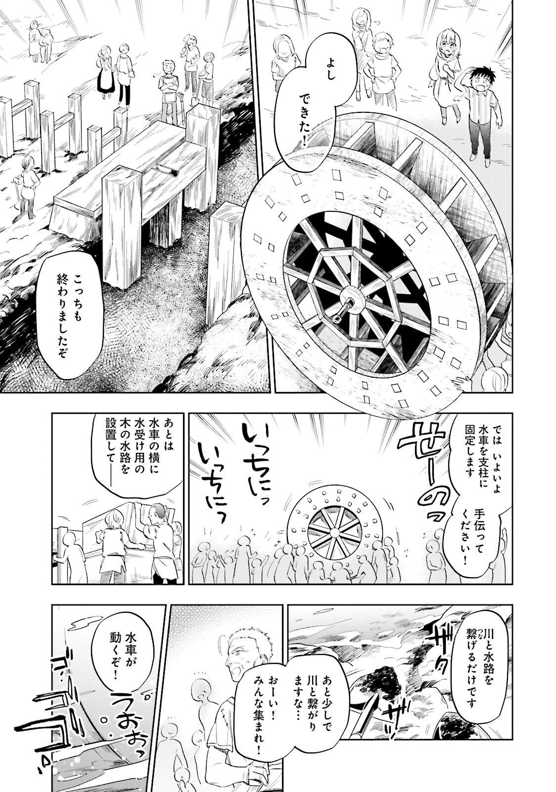 宝くじで40億当たったんだけど異世界に移住する 第2話 - Page 25