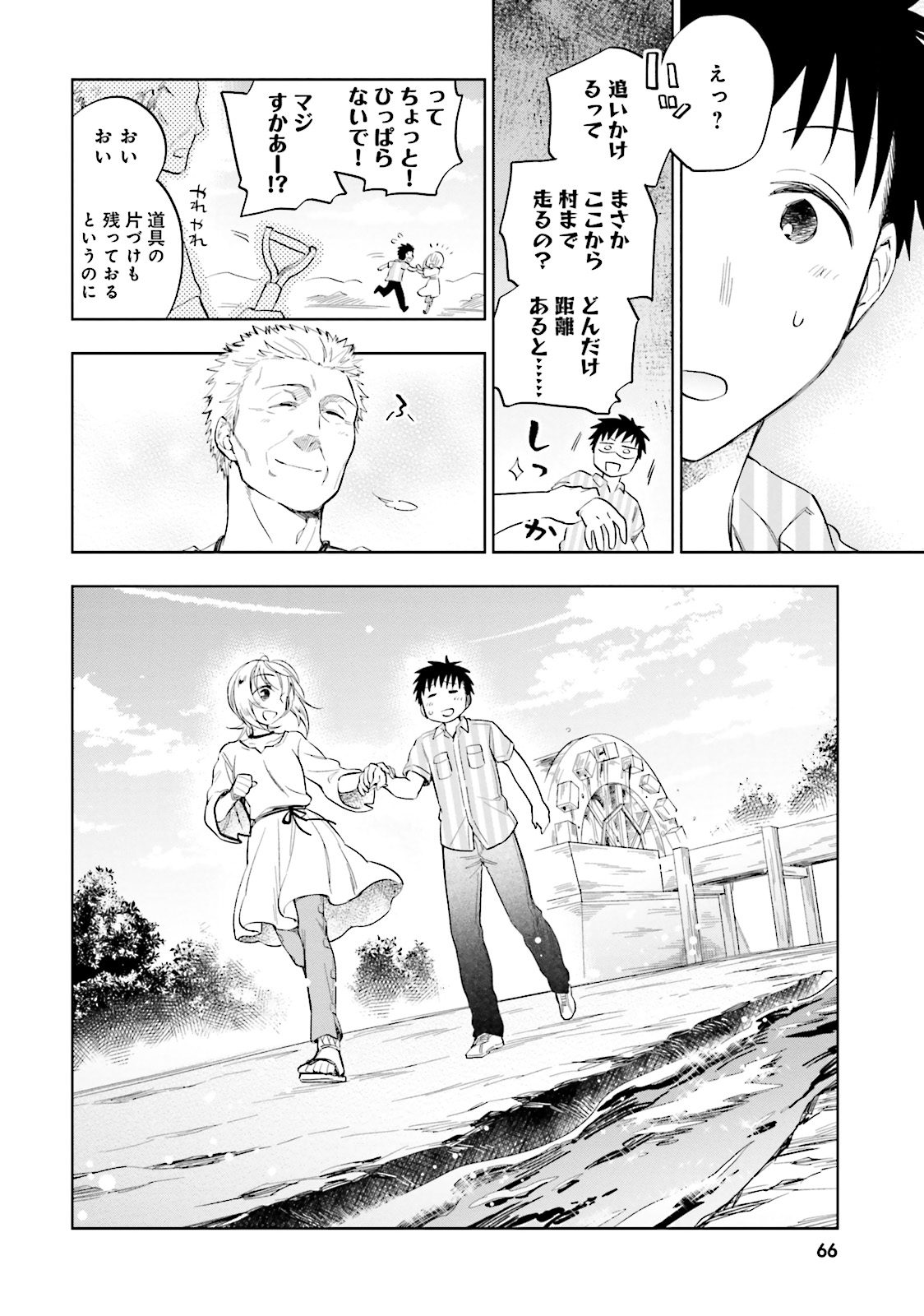 宝くじで40億当たったんだけど異世界に移住する 第2話 - Page 30