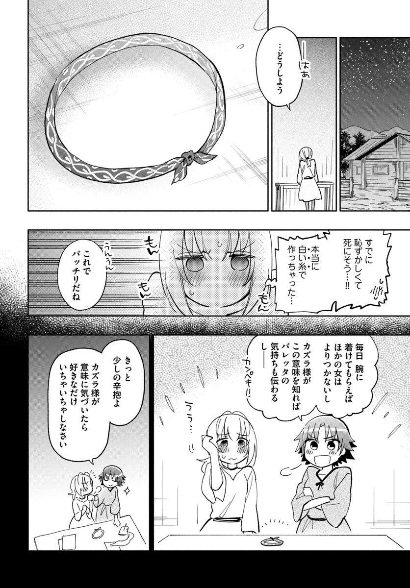 宝くじで40億当たったんだけど異世界に移住する 第20話 - Page 32