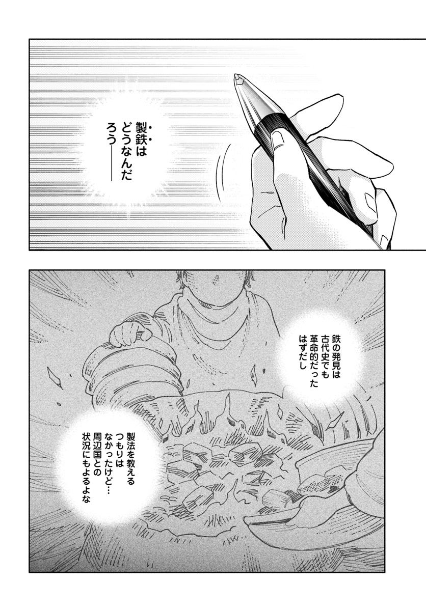 宝くじで40億当たったんだけど異世界に移住する 第21話 - Page 17