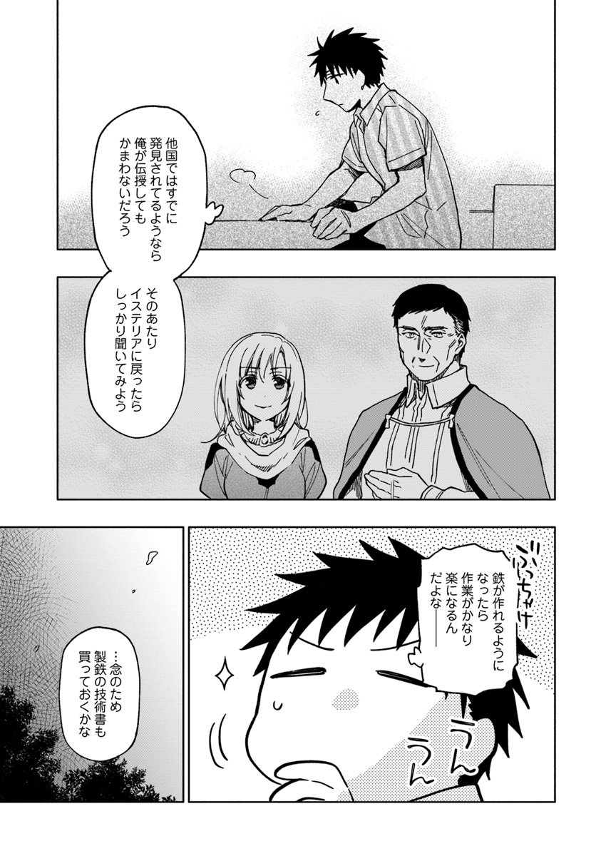 宝くじで40億当たったんだけど異世界に移住する 第21話 - Page 18