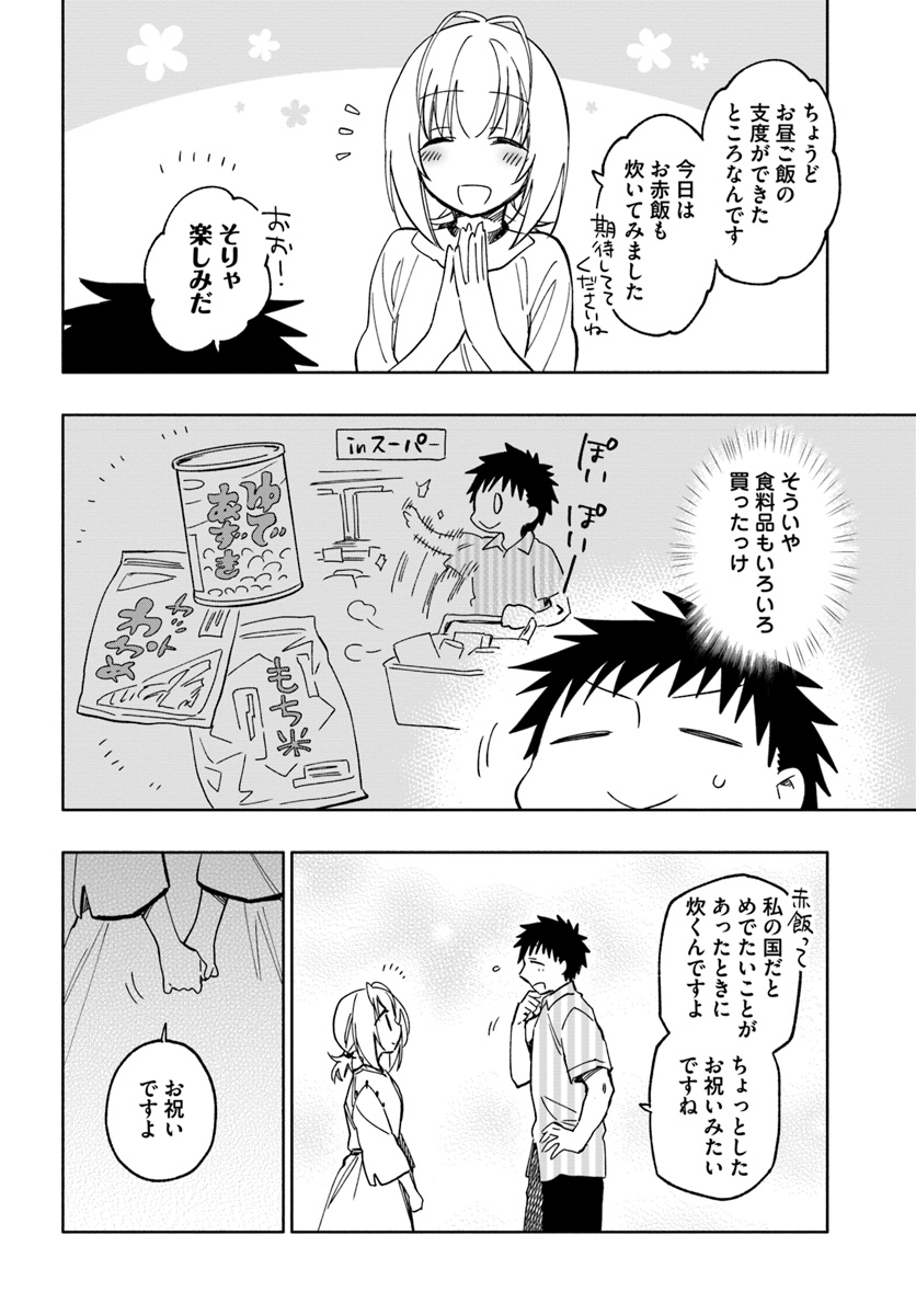 宝くじで40億当たったんだけど異世界に移住する 第22話 - Page 2