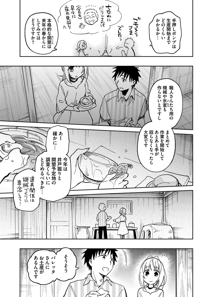 宝くじで40億当たったんだけど異世界に移住する 第22話 - Page 25