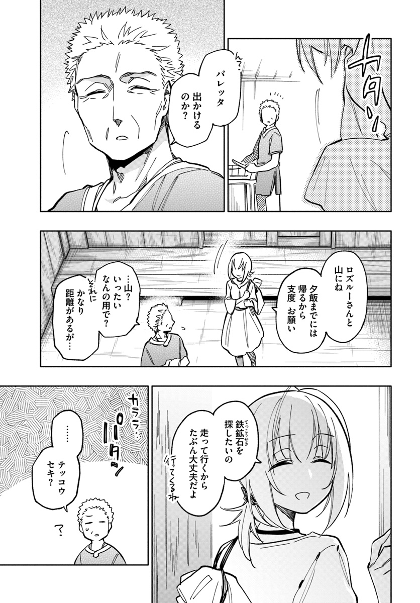 宝くじで40億当たったんだけど異世界に移住する 第23話 - Page 3