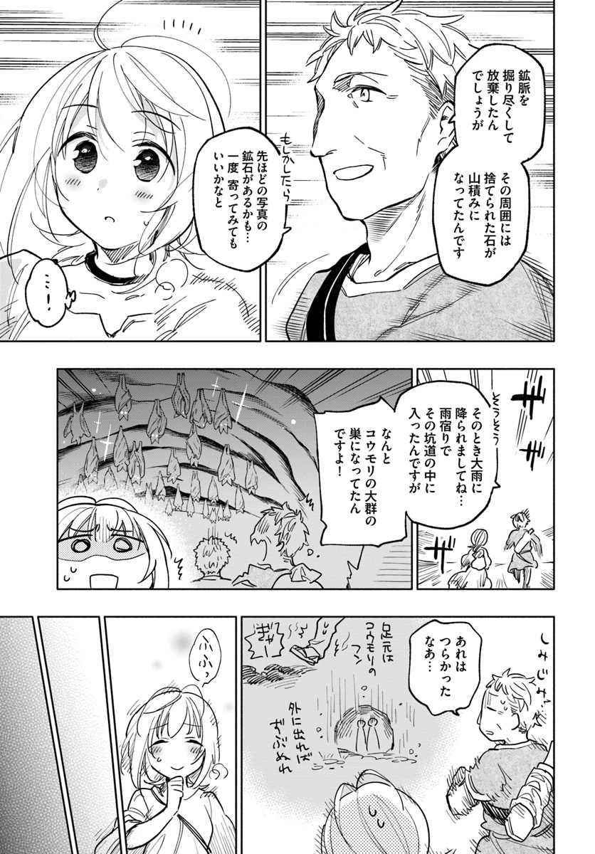 宝くじで40億当たったんだけど異世界に移住する 第23話 - Page 7