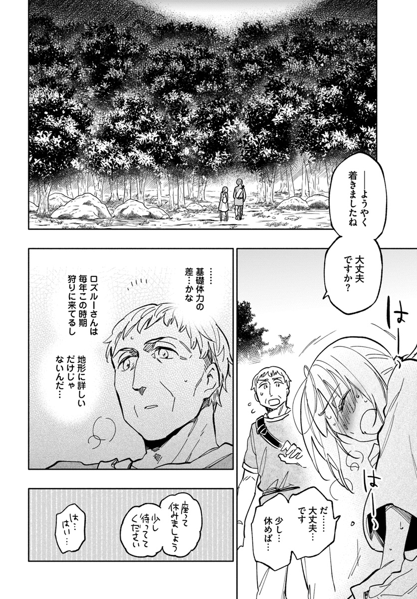 宝くじで40億当たったんだけど異世界に移住する 第23話 - Page 8