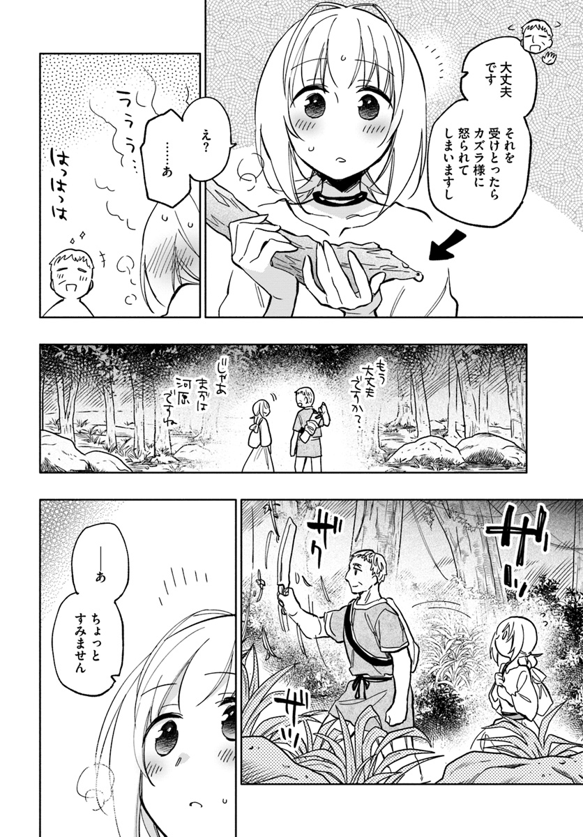 宝くじで40億当たったんだけど異世界に移住する 第23話 - Page 10