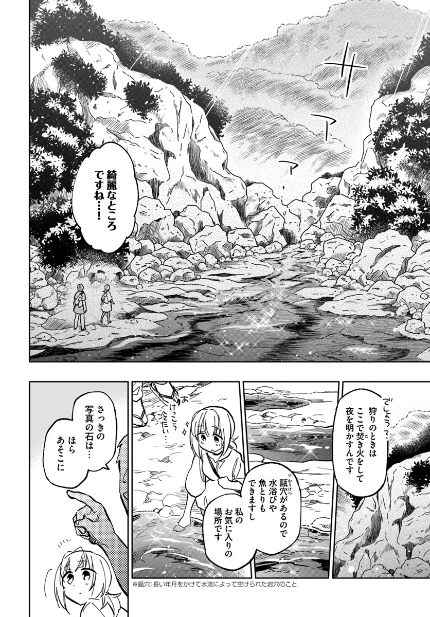 宝くじで40億当たったんだけど異世界に移住する 第23話 - Page 12