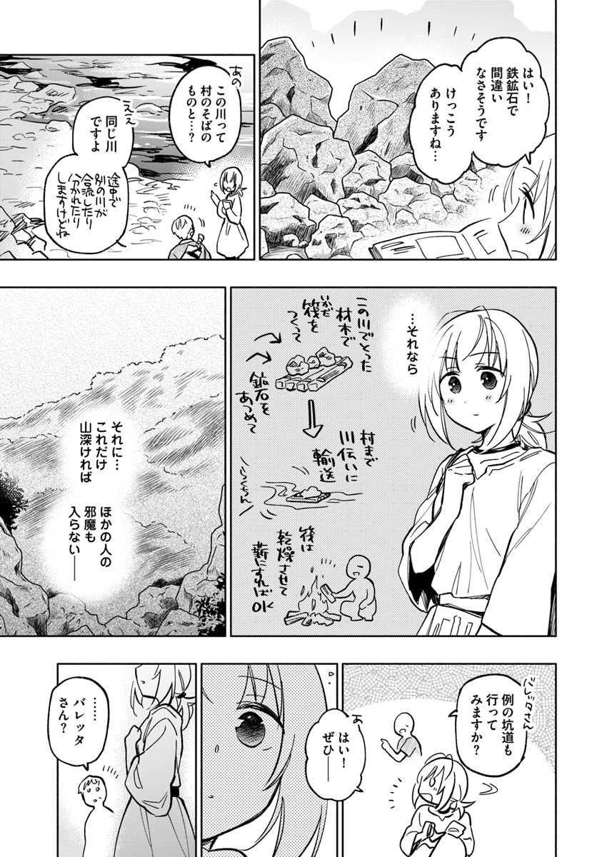 宝くじで40億当たったんだけど異世界に移住する 第23話 - Page 13