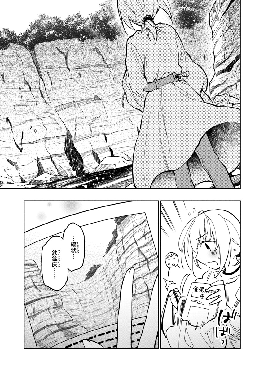 宝くじで40億当たったんだけど異世界に移住する 第23話 - Page 14