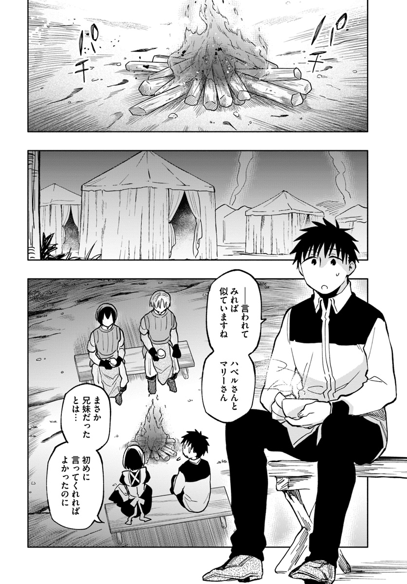 宝くじで40億当たったんだけど異世界に移住する 第23話 - Page 20