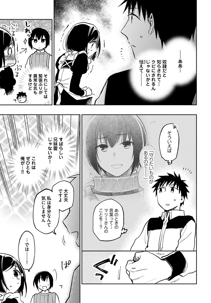 宝くじで40億当たったんだけど異世界に移住する 第23話 - Page 23