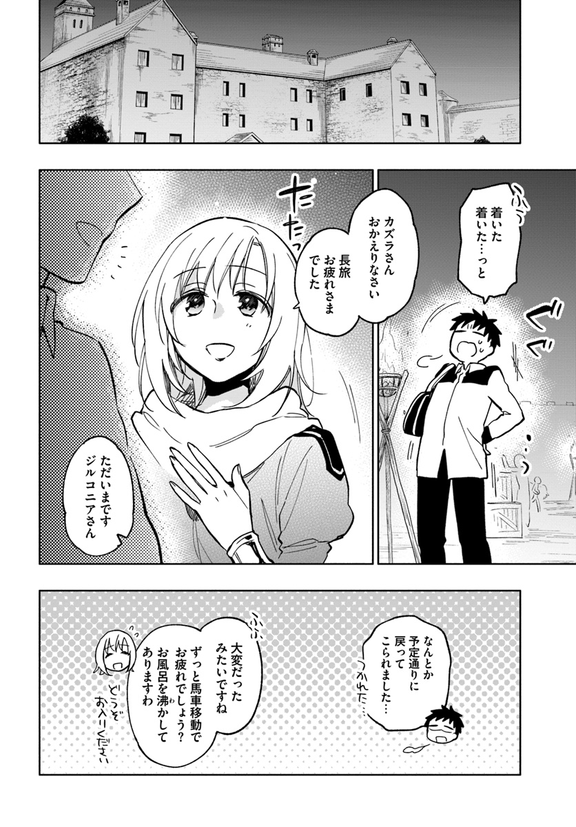 宝くじで40億当たったんだけど異世界に移住する 第23話 - Page 26