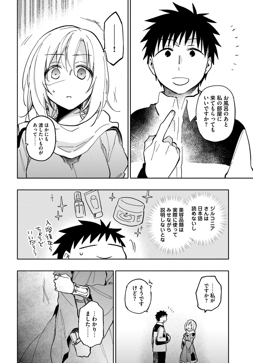 宝くじで40億当たったんだけど異世界に移住する 第23話 - Page 28