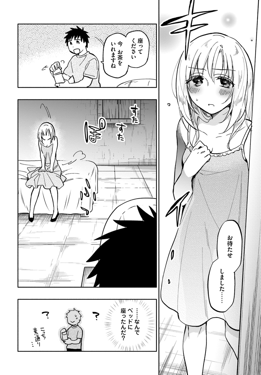 宝くじで40億当たったんだけど異世界に移住する 第23話 - Page 30