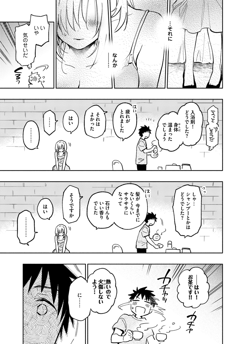 宝くじで40億当たったんだけど異世界に移住する 第23話 - Page 31