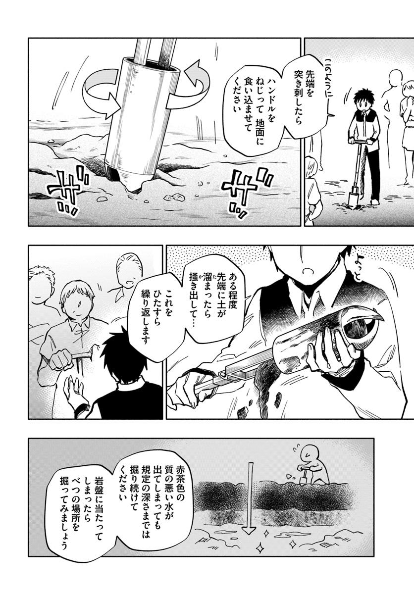 宝くじで40億当たったんだけど異世界に移住する 第25話 - Page 2