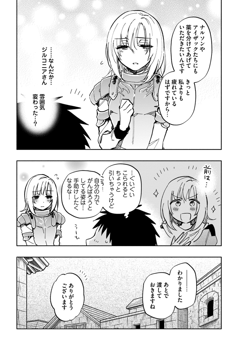 宝くじで40億当たったんだけど異世界に移住する 第25話 - Page 6