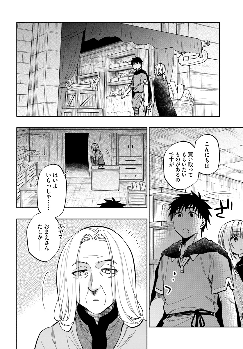 宝くじで40億当たったんだけど異世界に移住する 第27話 - Page 8