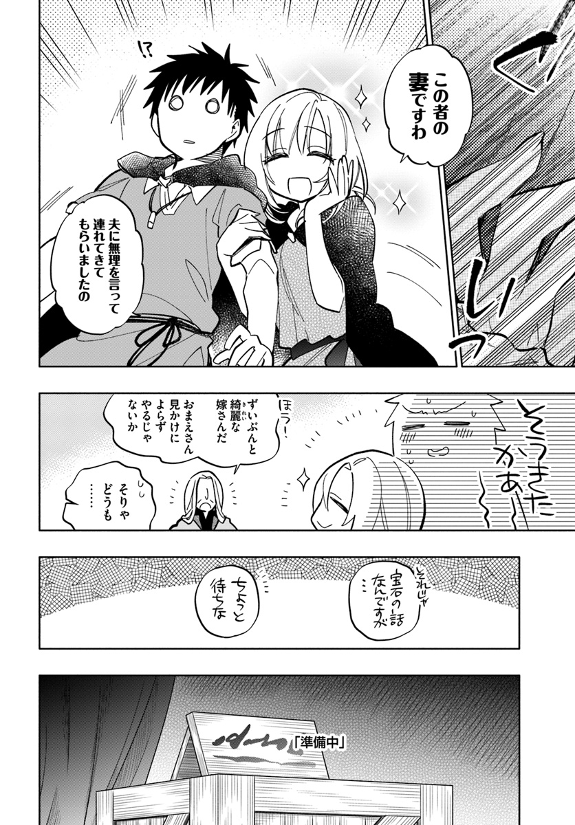 宝くじで40億当たったんだけど異世界に移住する 第27話 - Page 10