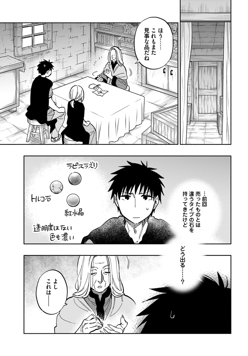 宝くじで40億当たったんだけど異世界に移住する 第27話 - Page 11