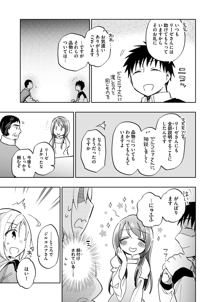 宝くじで40億当たったんだけど異世界に移住する 第28話 - Page 33