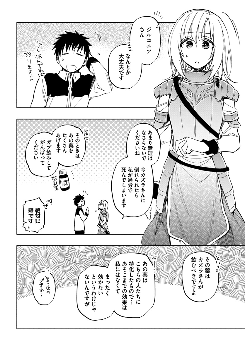 宝くじで40億当たったんだけど異世界に移住する 第29話 - Page 2