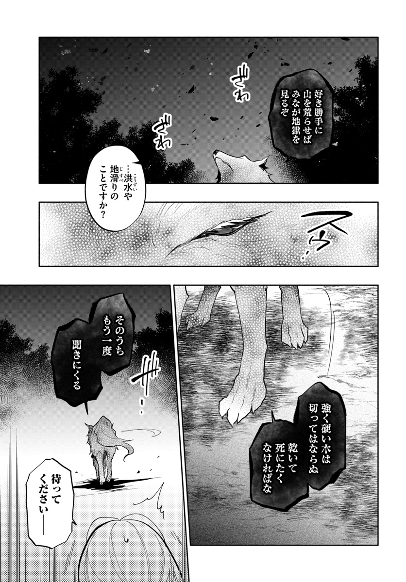 宝くじで40億当たったんだけど異世界に移住する 第29話 - Page 29