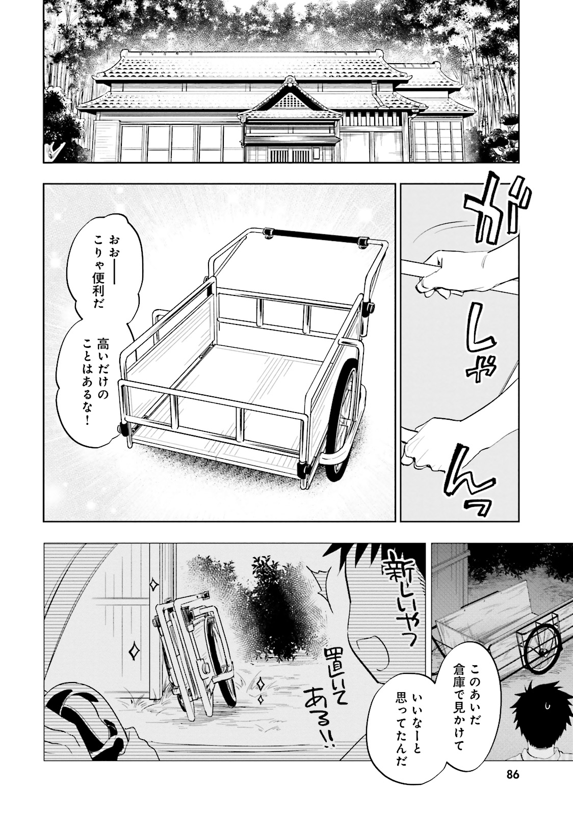 宝くじで40億当たったんだけど異世界に移住する 第3話 - Page 20