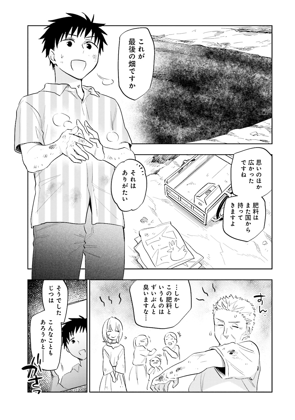 宝くじで40億当たったんだけど異世界に移住する 第3話 - Page 25