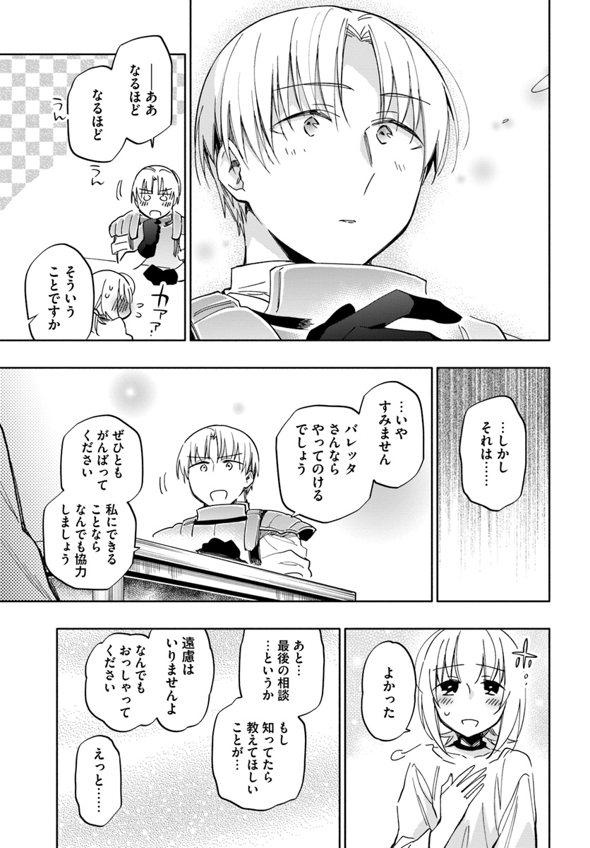 宝くじで40億当たったんだけど異世界に移住する 第30話 - Page 35