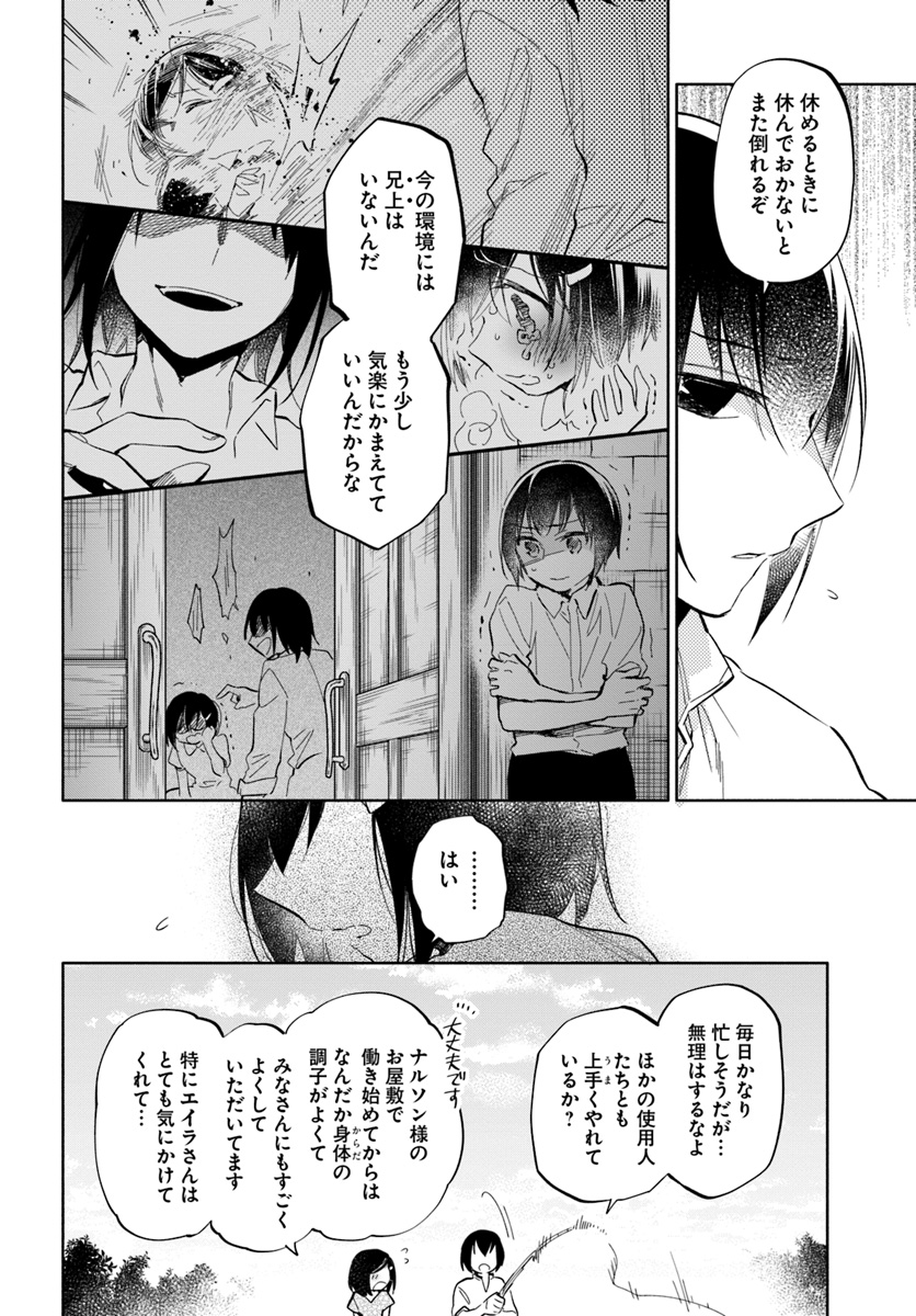 宝くじで40億当たったんだけど異世界に移住する 第31話 - Page 2