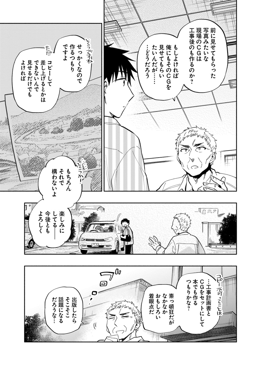 宝くじで40億当たったんだけど異世界に移住する 第31話 - Page 7