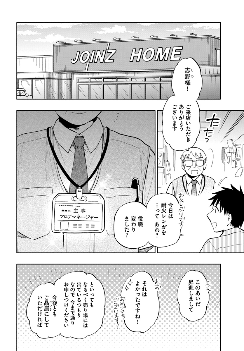 宝くじで40億当たったんだけど異世界に移住する 第31話 - Page 10