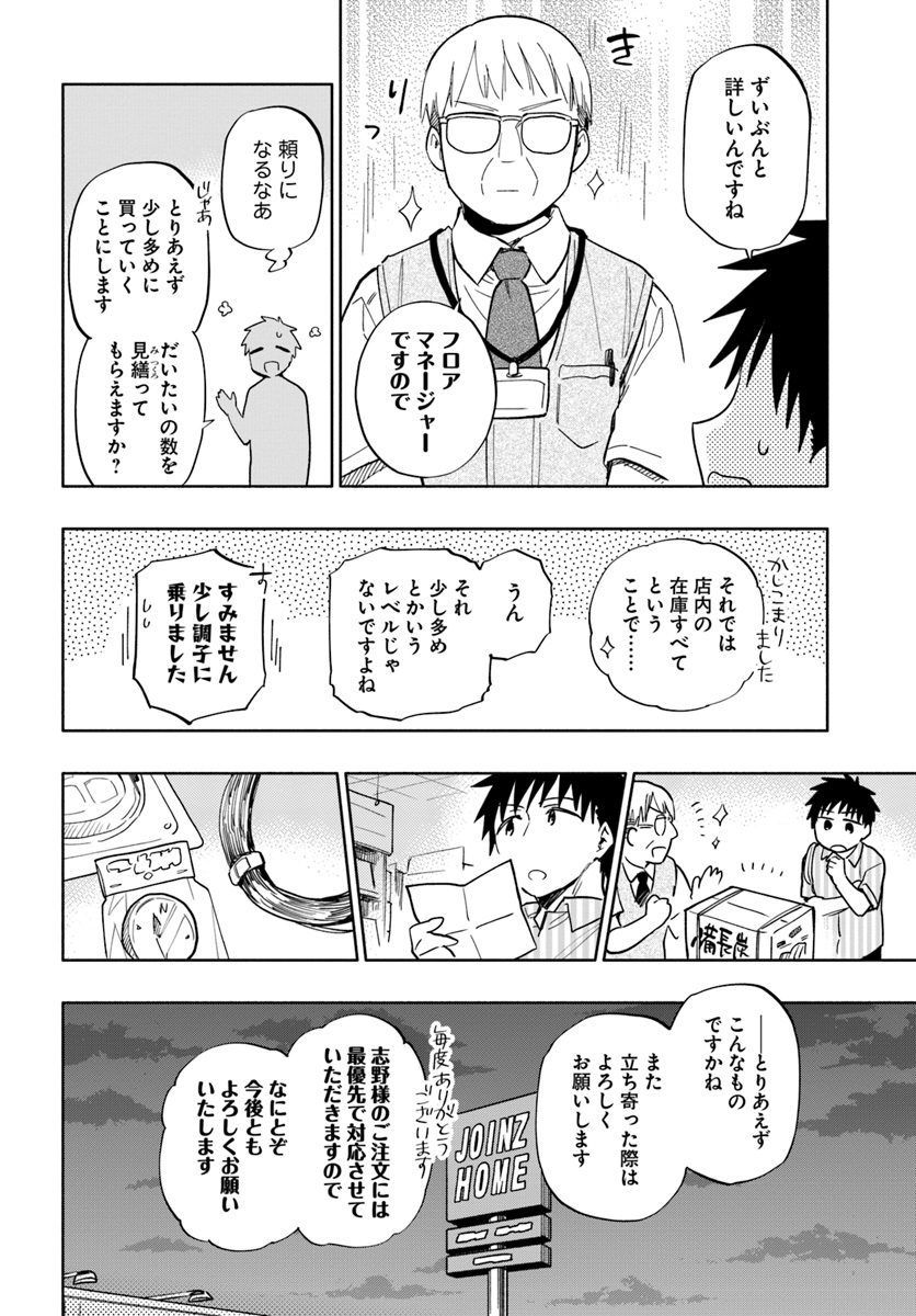 宝くじで40億当たったんだけど異世界に移住する 第31話 - Page 12