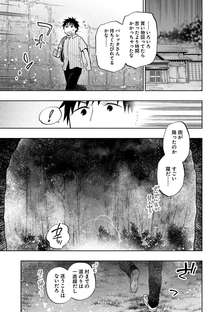 宝くじで40億当たったんだけど異世界に移住する 第31話 - Page 13