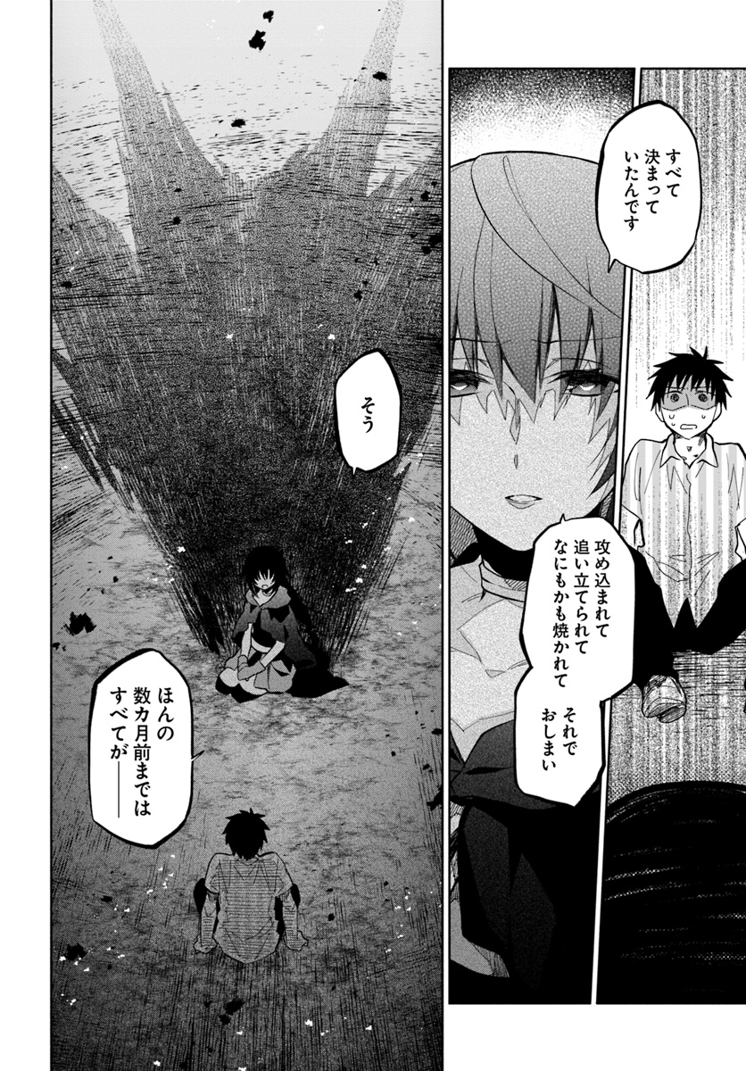 宝くじで40億当たったんだけど異世界に移住する 第31話 - Page 20