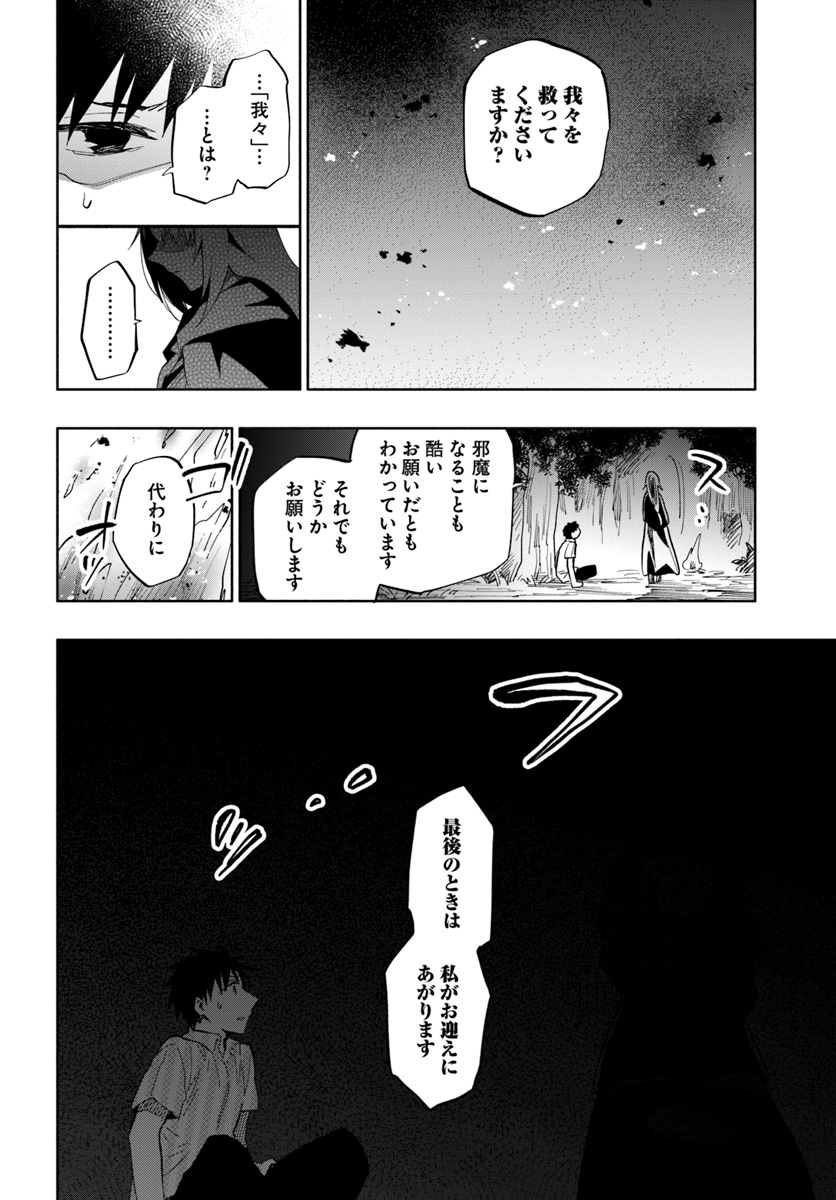 宝くじで40億当たったんだけど異世界に移住する 第31話 - Page 22