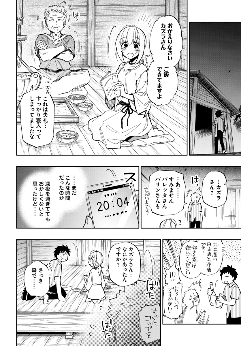 宝くじで40億当たったんだけど異世界に移住する 第31話 - Page 24