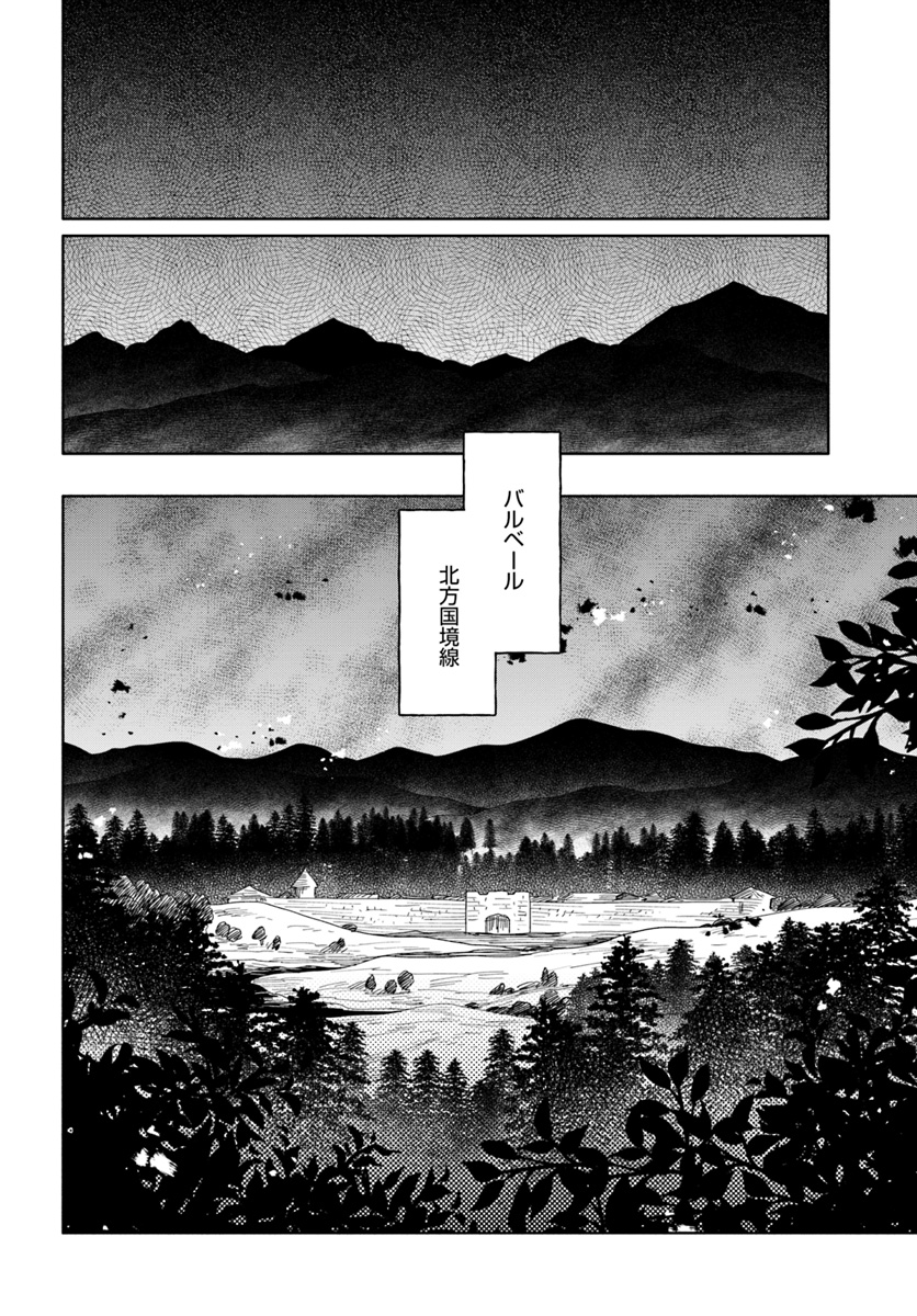 宝くじで40億当たったんだけど異世界に移住する 第31話 - Page 26