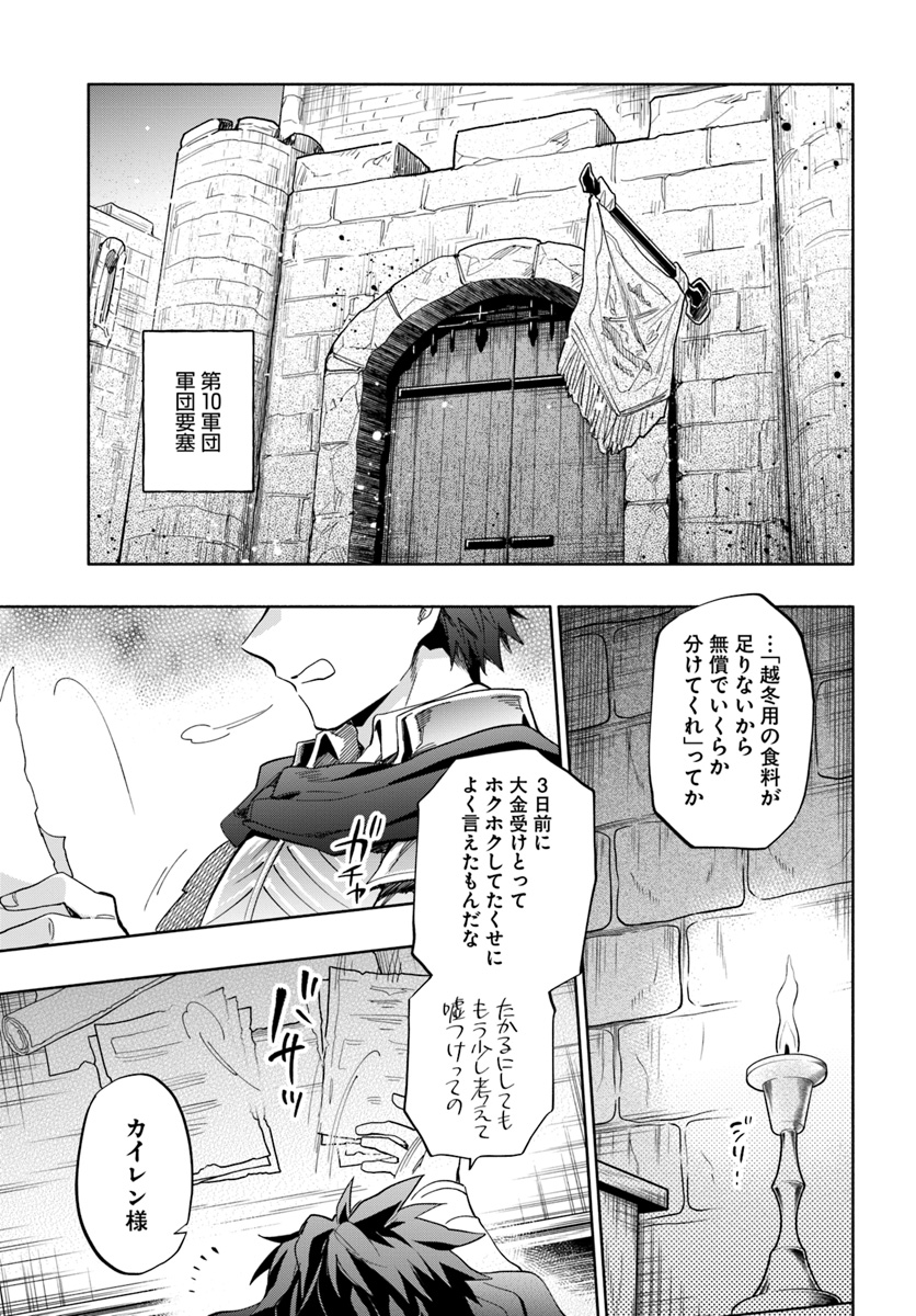 宝くじで40億当たったんだけど異世界に移住する 第31話 - Page 27