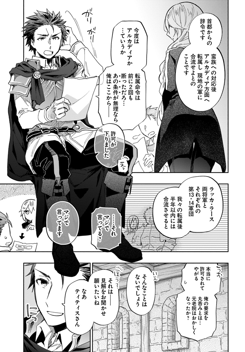 宝くじで40億当たったんだけど異世界に移住する 第31話 - Page 29