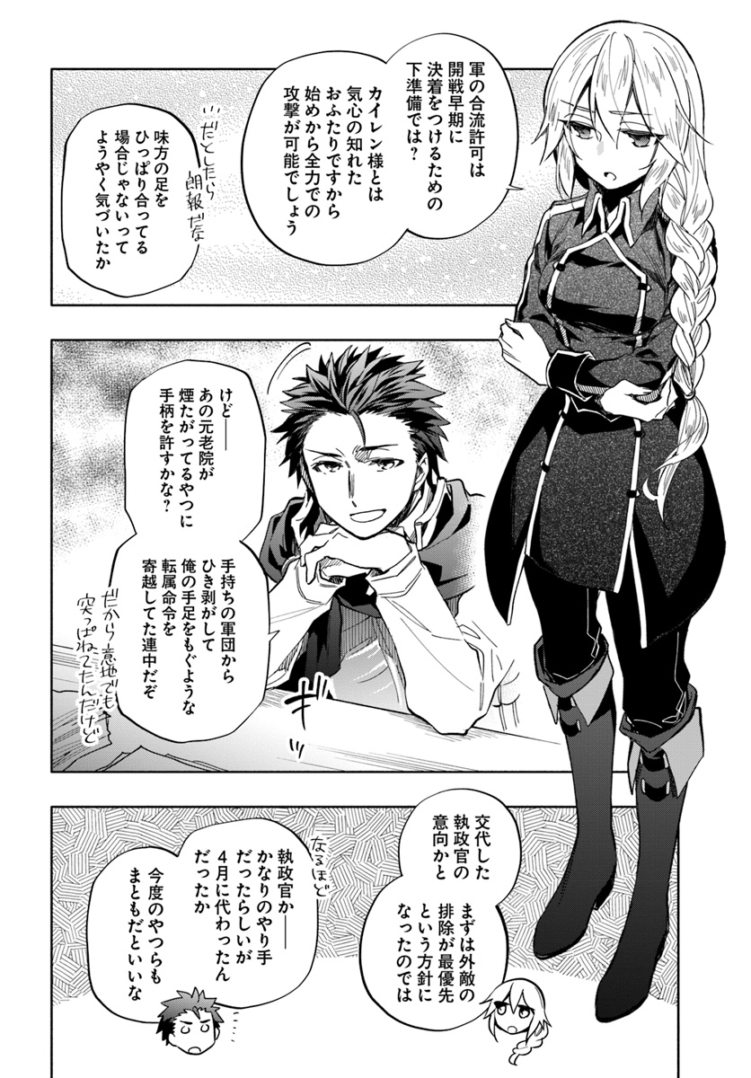 宝くじで40億当たったんだけど異世界に移住する 第31話 - Page 30