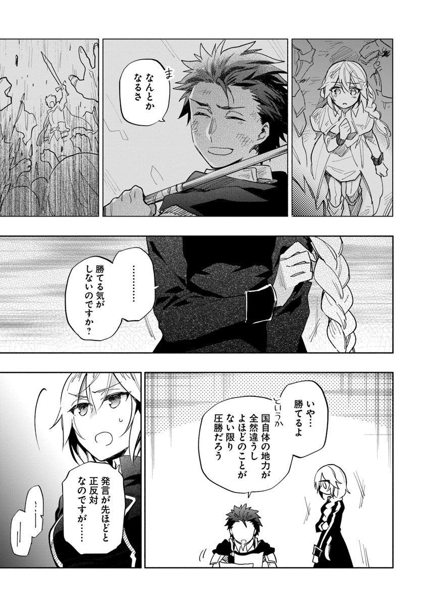 宝くじで40億当たったんだけど異世界に移住する 第31話 - Page 33