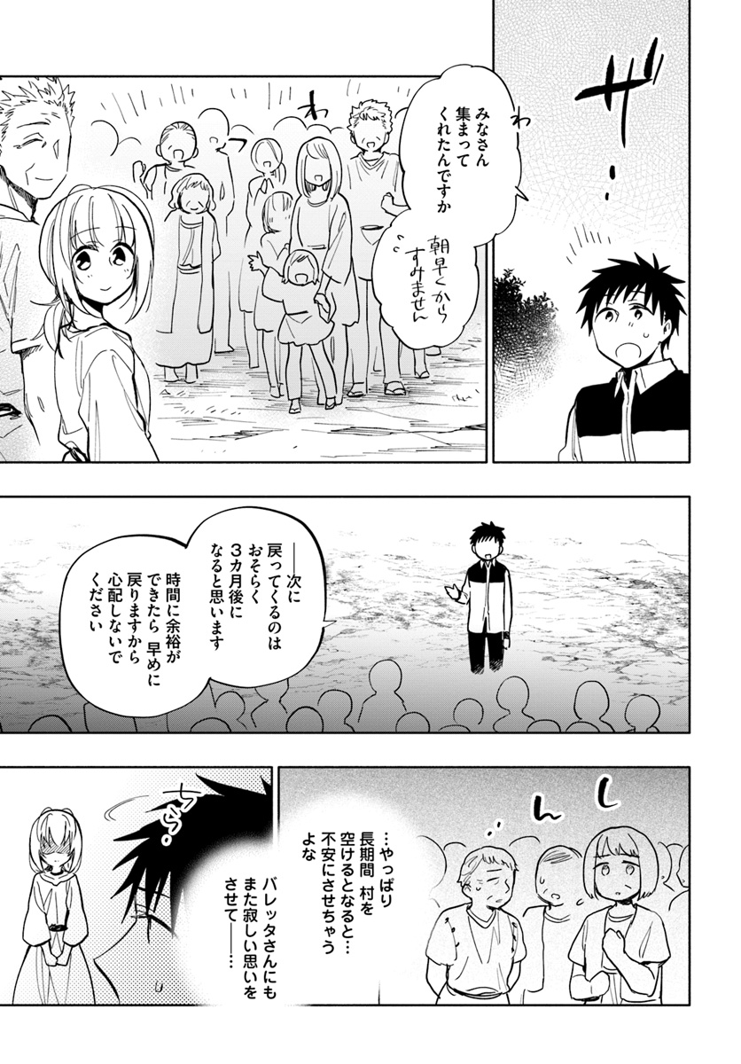 宝くじで40億当たったんだけど異世界に移住する 第32話 - Page 13