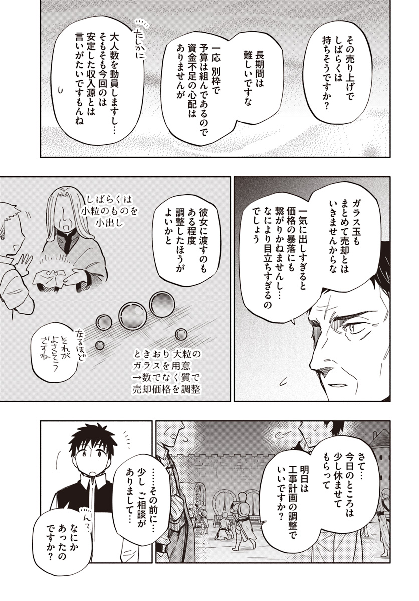 宝くじで40億当たったんだけど異世界に移住する 第33話 - Page 3