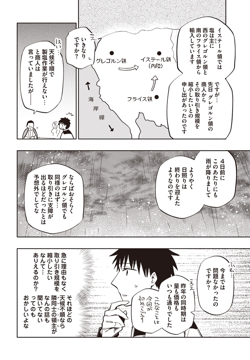 宝くじで40億当たったんだけど異世界に移住する 第33話 - Page 12